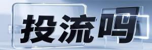 高安市今日热搜榜